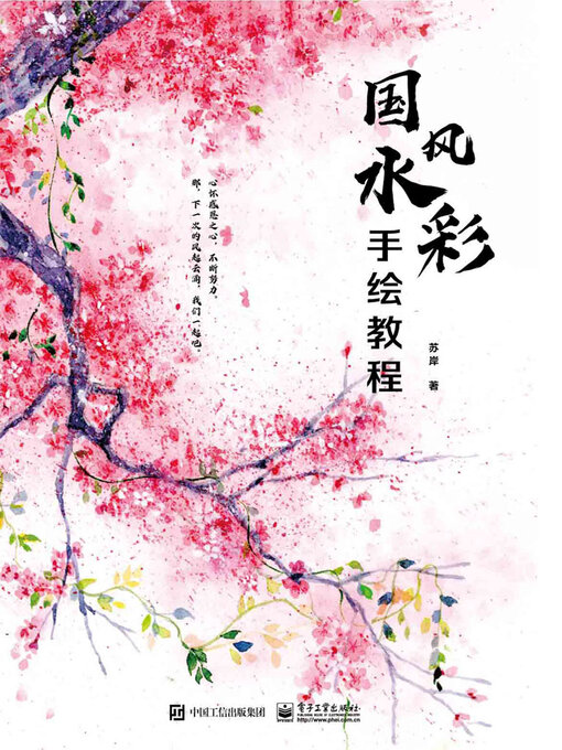 Cover image for 国风水彩手绘教程